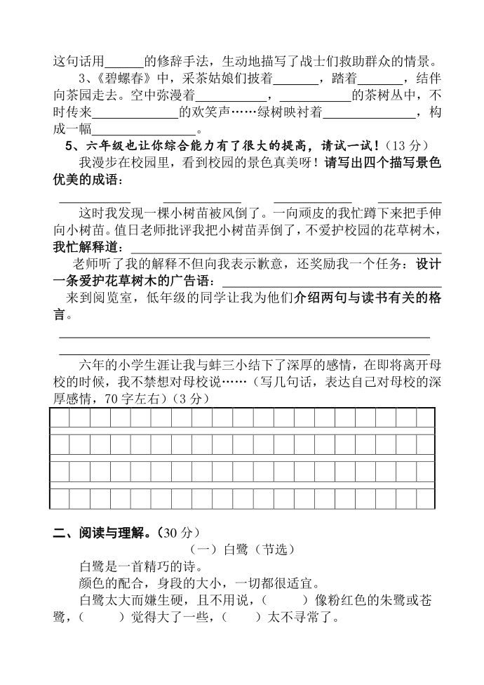 六年级试卷 (2)第2页