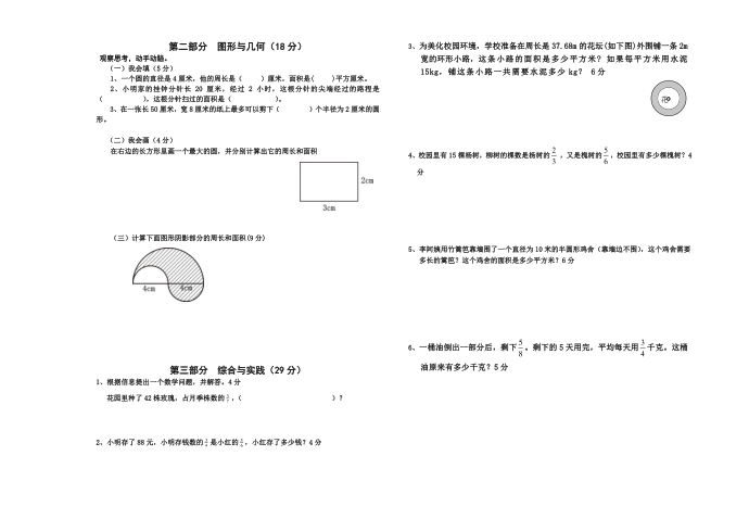 六年级数学第2页