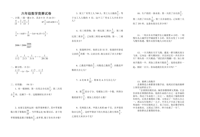 六年级竞赛试卷第1页