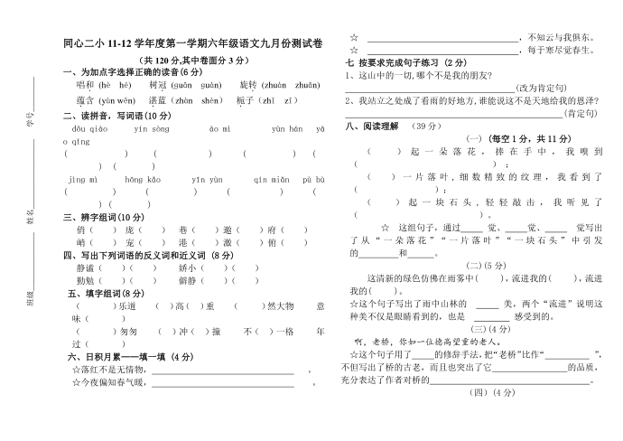 六年级语文 (2)