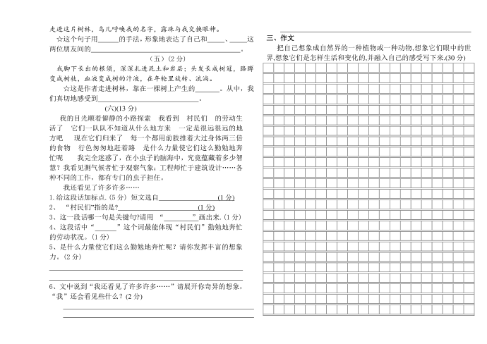 六年级语文 (2)第2页