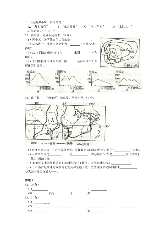 初三月考地理试卷第2页