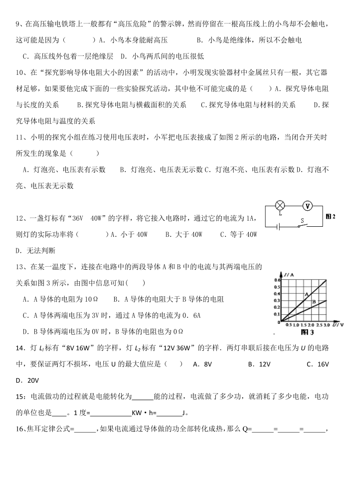 初三月考试卷第2页