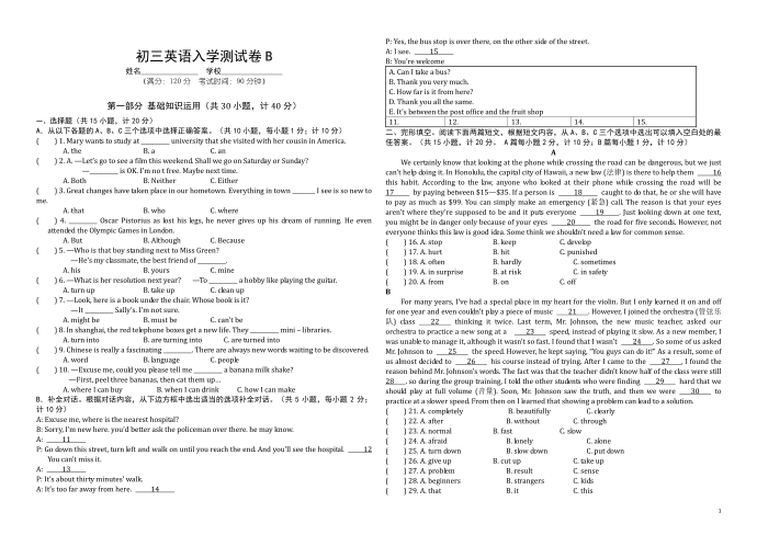 初三英语入学测试卷B