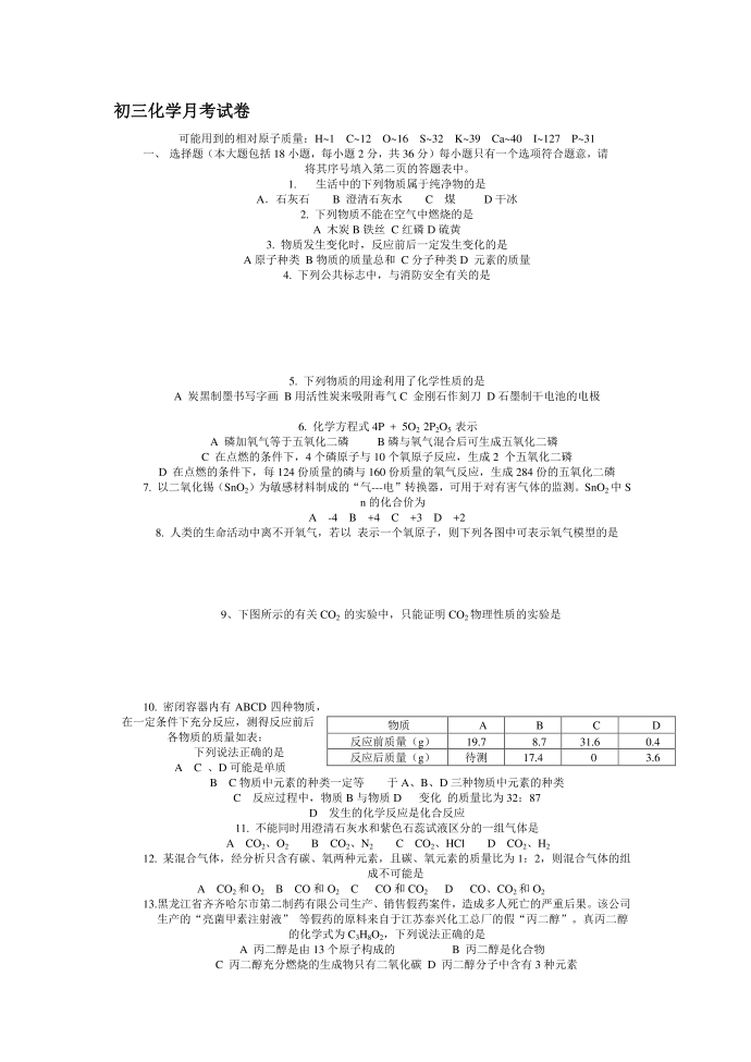 初三化学月考试卷第1页