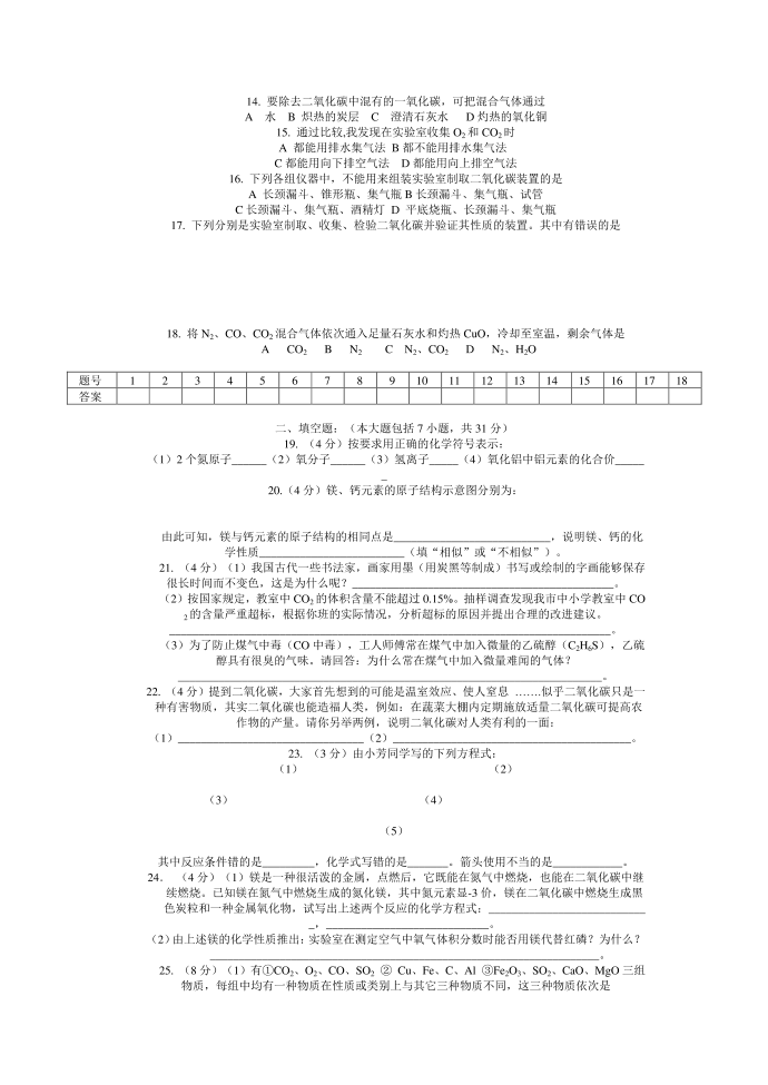 初三化学月考试卷第2页