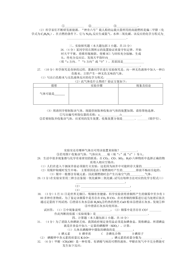 初三化学月考试卷第3页