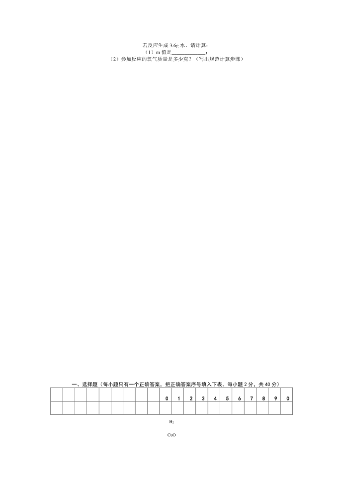 初三化学月考试卷第4页