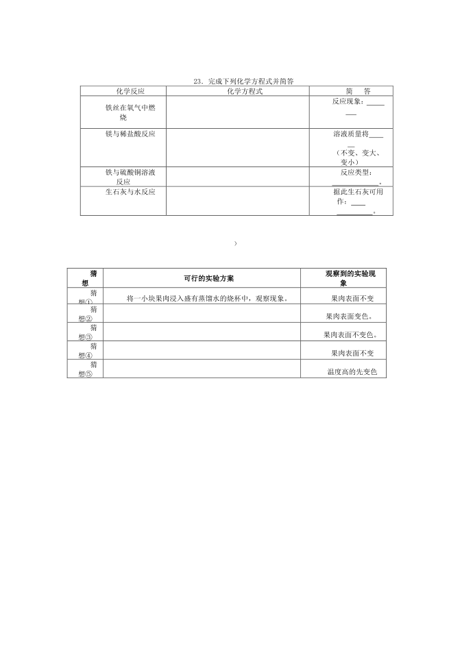 初三化学月考试卷第5页