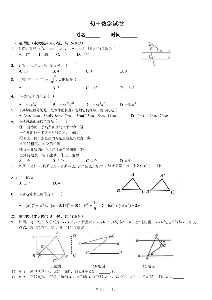 初一下数学试卷第1页