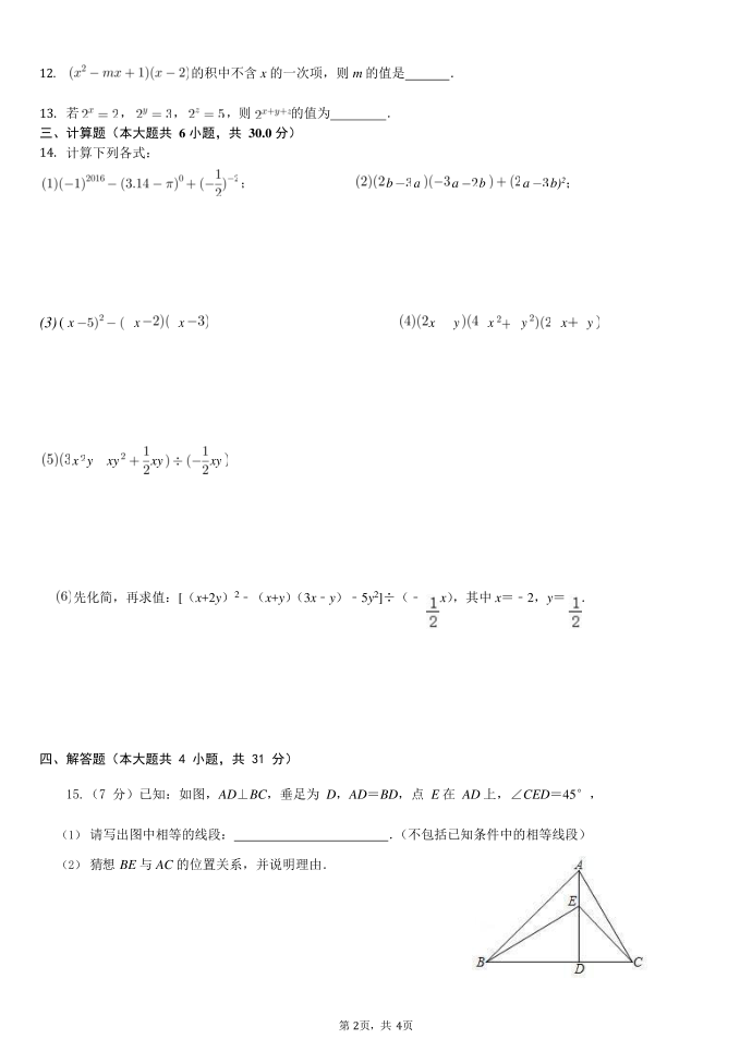 初一下数学试卷第2页