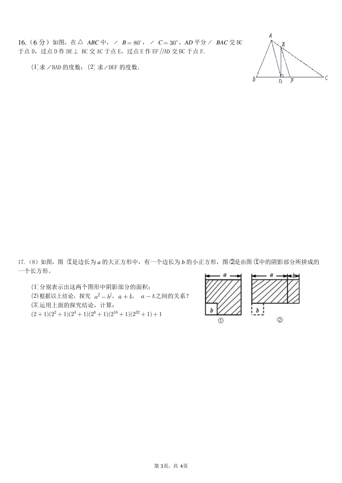 初一下数学试卷第3页