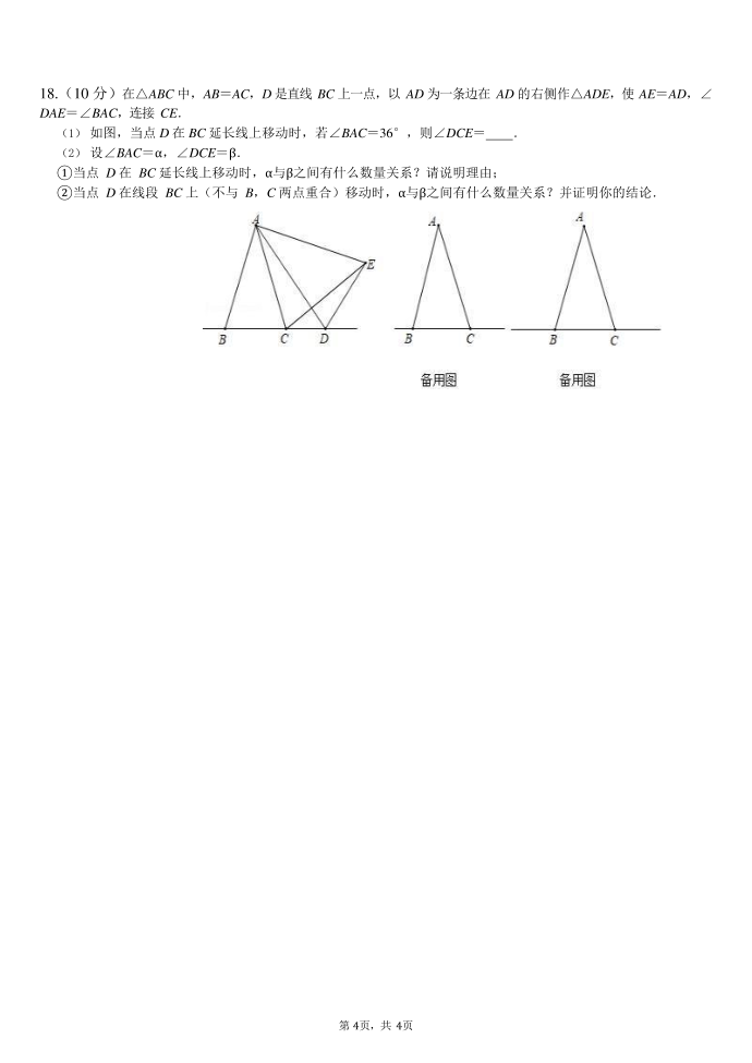 初一下数学试卷第4页