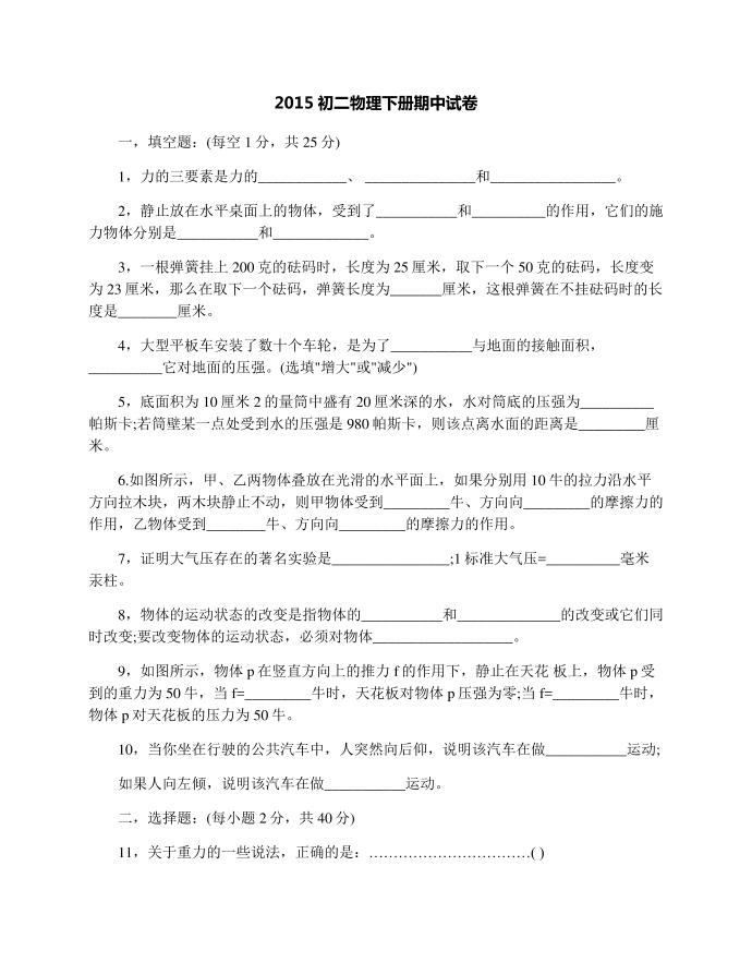 2015初二物理下册期中试卷.docx第1页