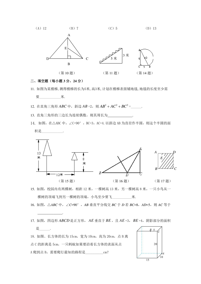 初二数学培优班试卷（第2周）第2页