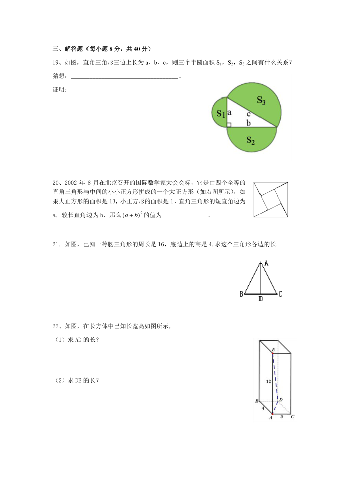 初二数学培优班试卷（第2周）第3页