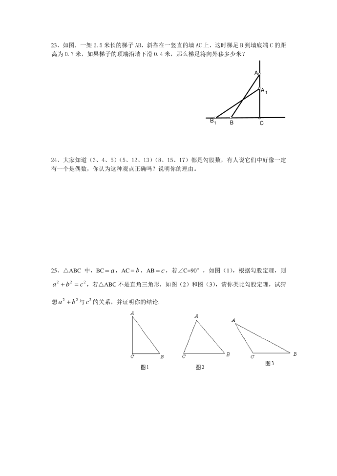 初二数学培优班试卷（第2周）第4页