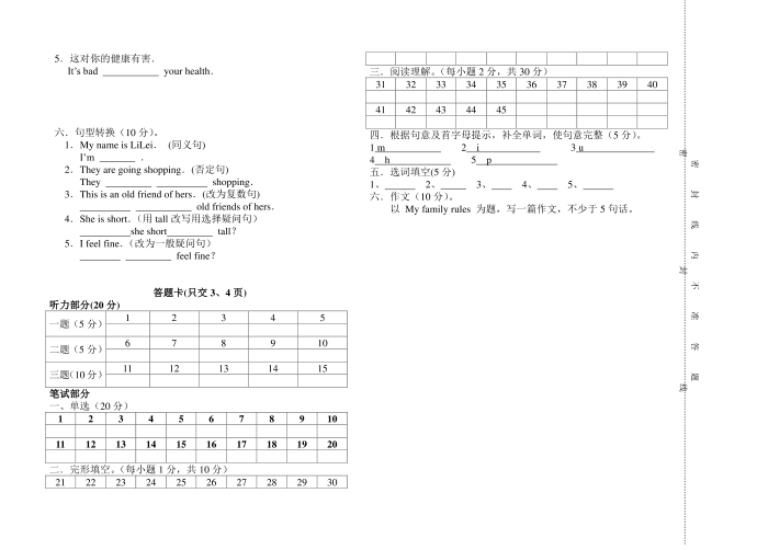 初二第一学期英语期未试卷第4页