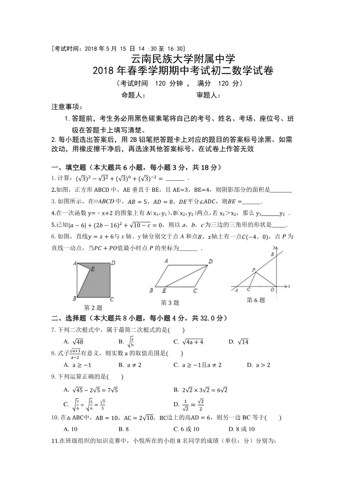 期中考试(初二数学)试卷第1页