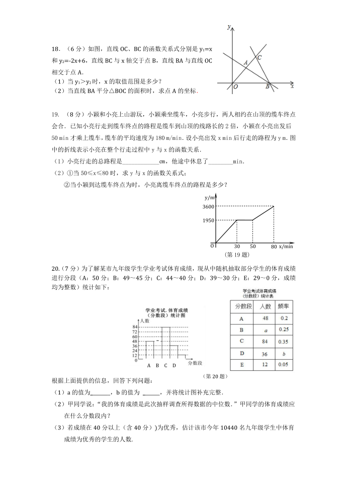 期中考试(初二数学)试卷第3页