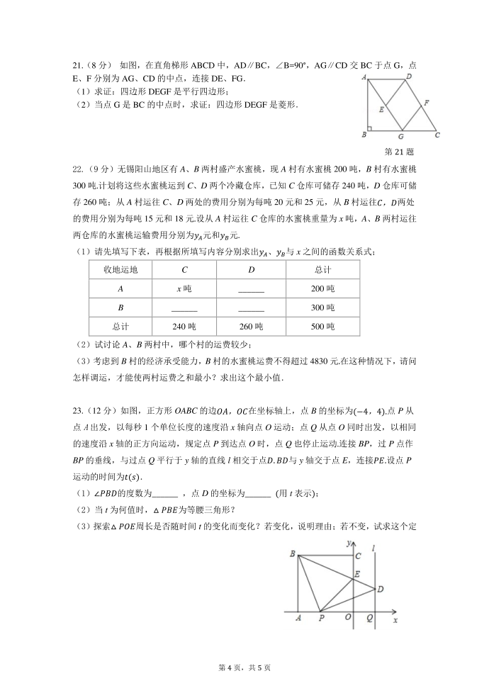 期中考试(初二数学)试卷第4页