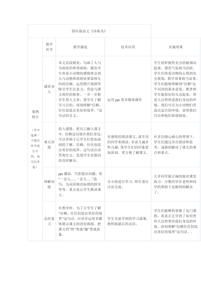 四年级语文 (2)