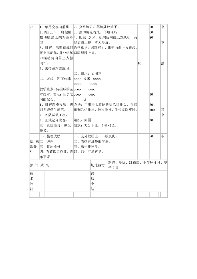 四年级体育24第2页