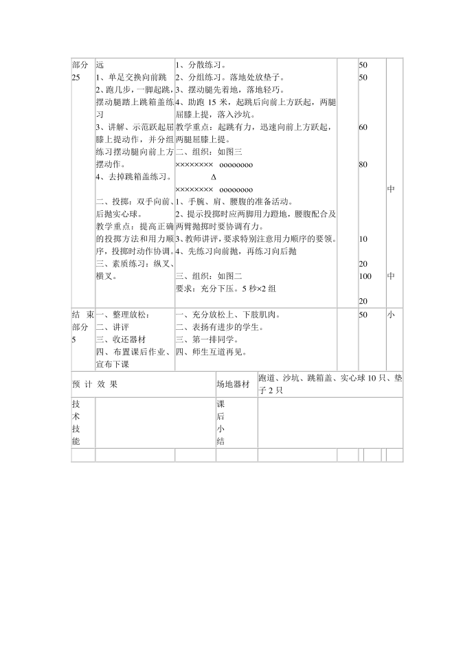 四年级体25第2页