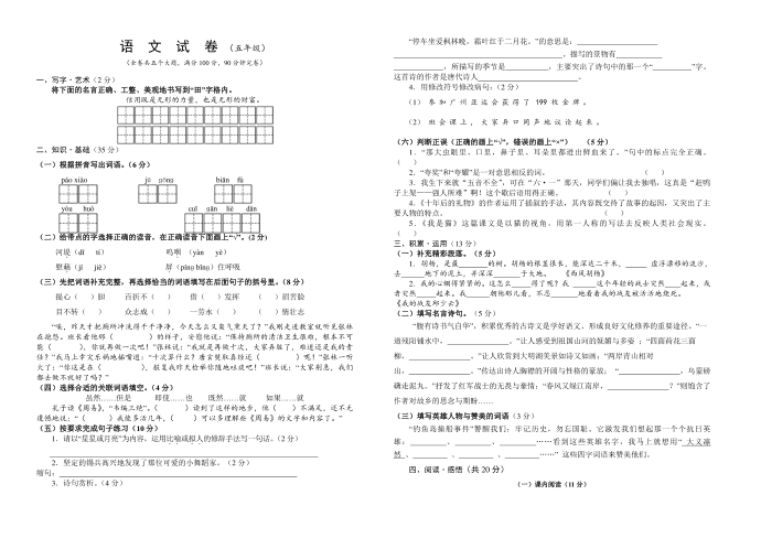 五年级语文2010