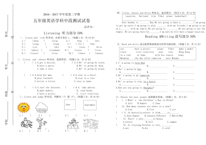 五年级英语试卷