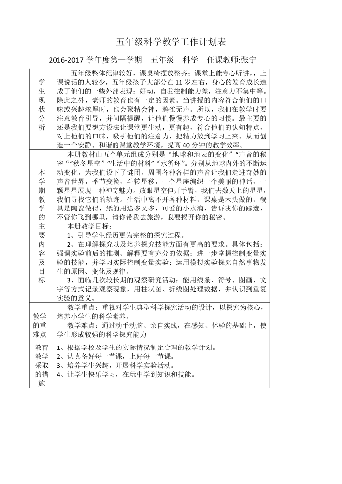 五年级科学计划