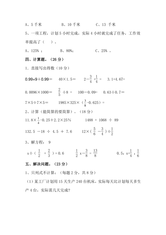 六年级毕业试题第3页