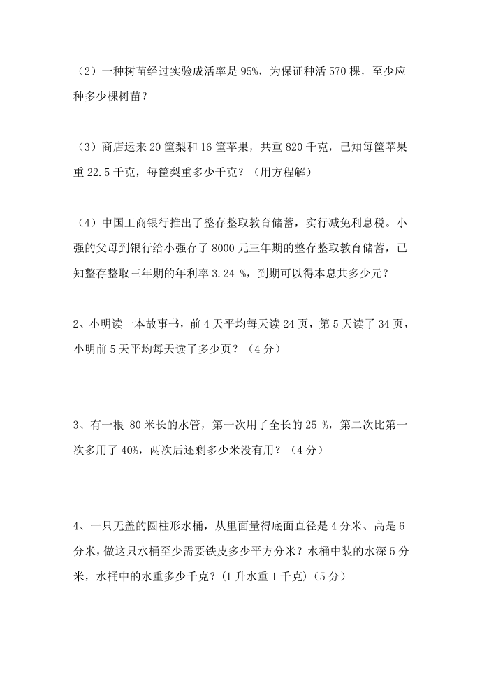 六年级毕业试题第4页