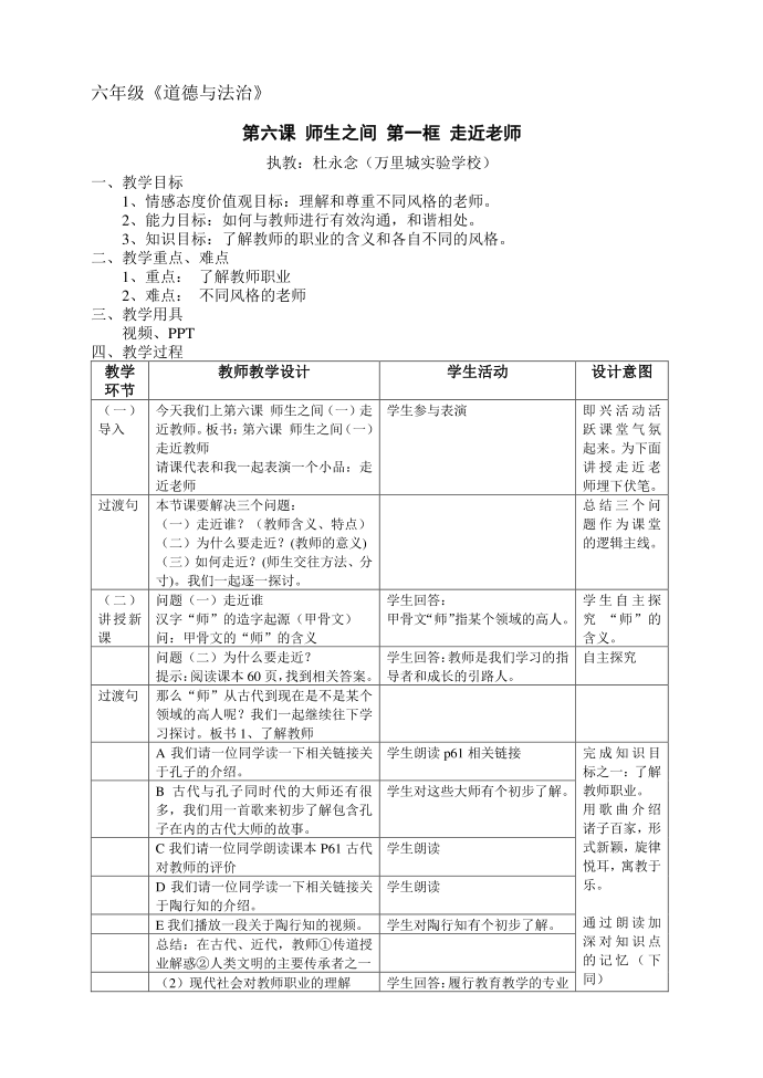 六年级《道德与法治》第1页