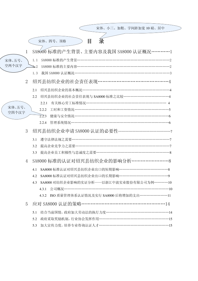 毕业论文格式版本第2页