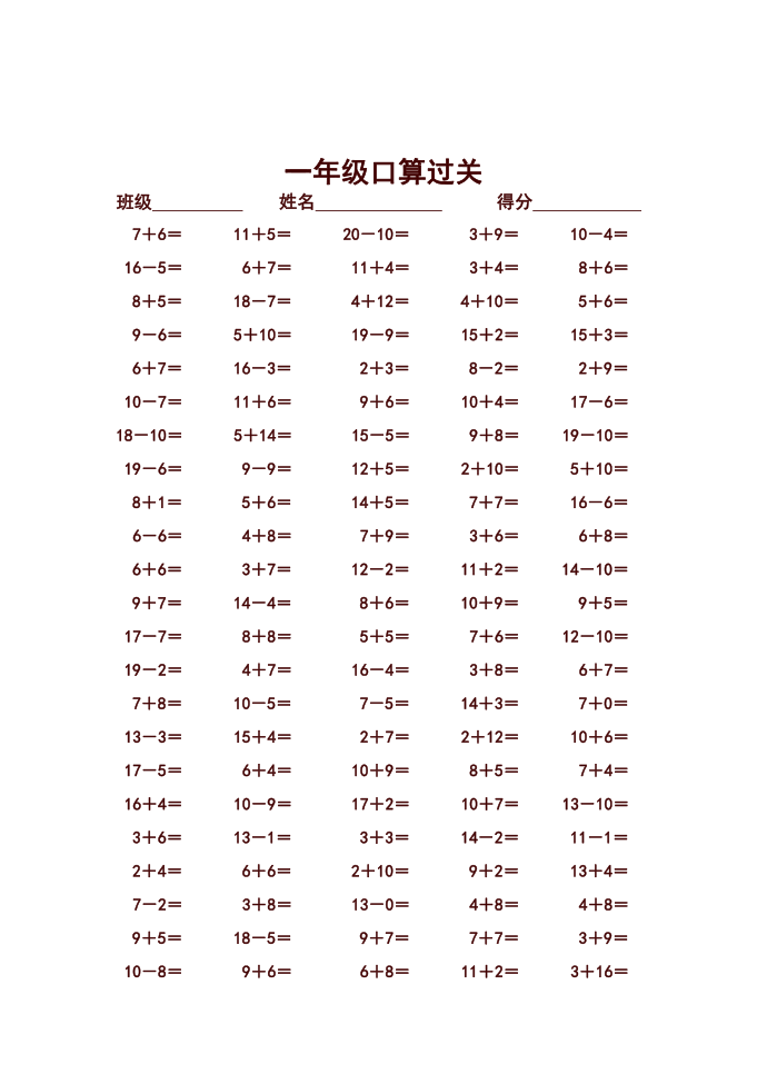 小学数学一年级上册一年级口算过关第2页