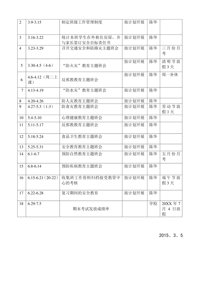 二年级班计划第4页