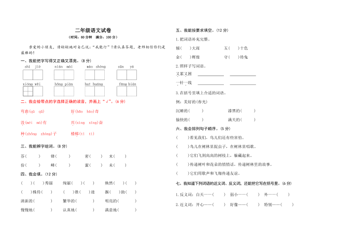 二年级语文试卷第1页