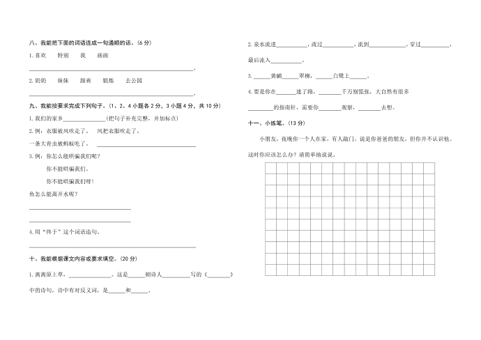 二年级语文试卷第2页