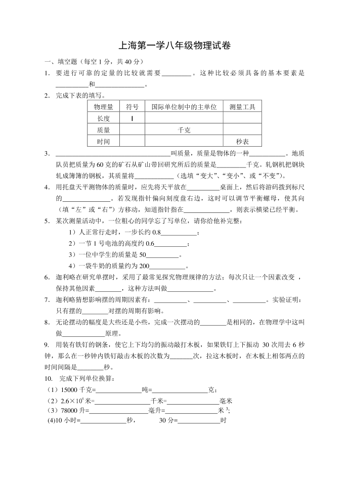 上海初二物理测量章节测试卷第1页