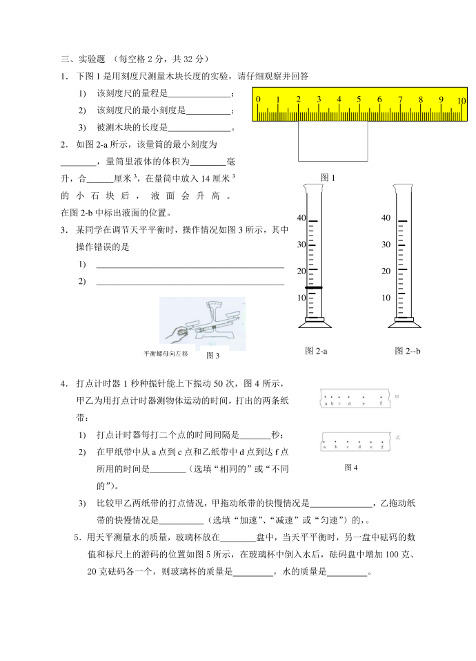 上海初二物理测量章节测试卷第3页