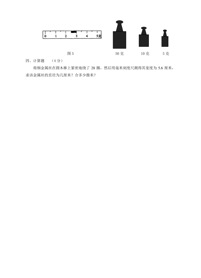 上海初二物理测量章节测试卷第4页