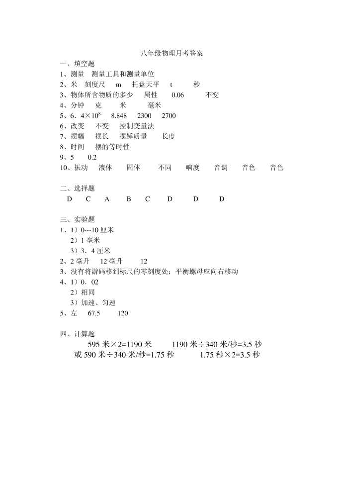 上海初二物理测量章节测试卷第5页