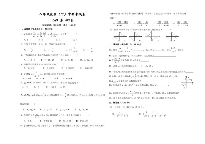 初二数学下册期中试卷人教版 (3)第1页