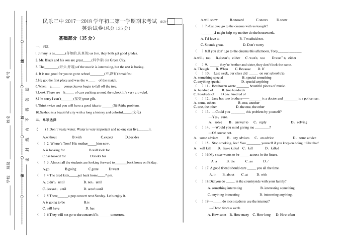 初二英语上期末试卷2017(交)第1页