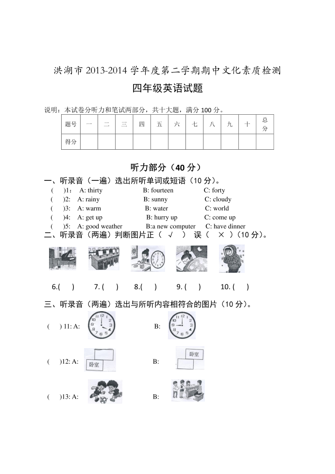 四年级--英语--试题第1页