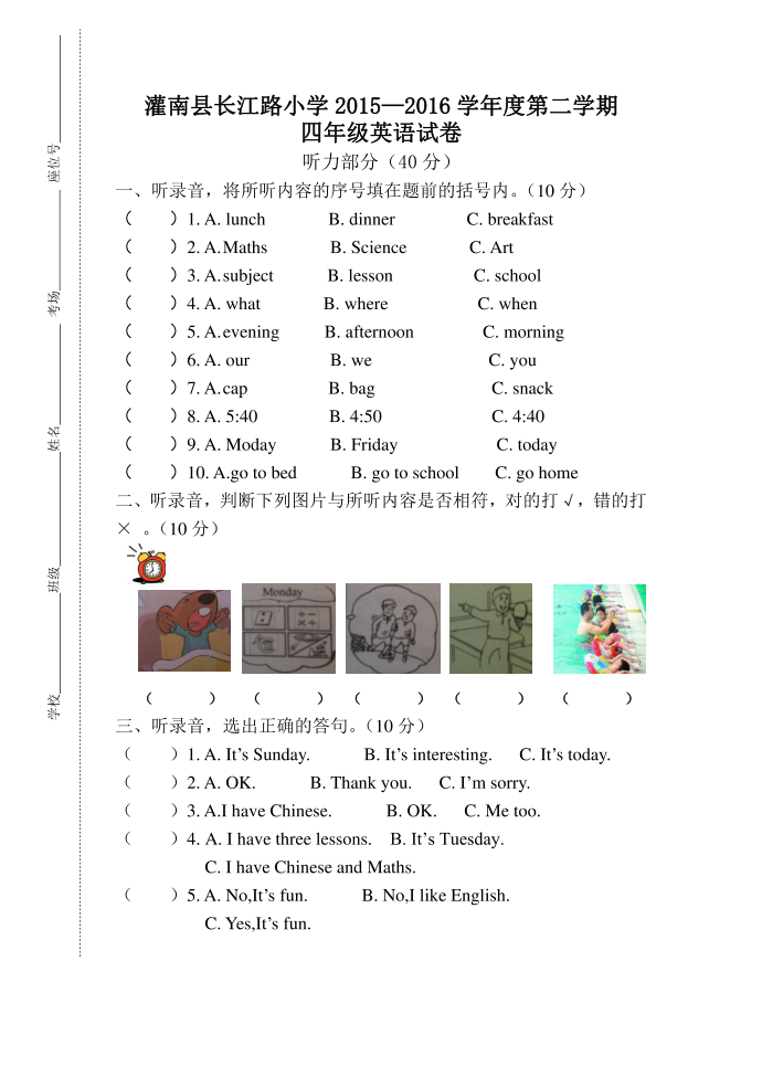 四年级英语试卷第1页