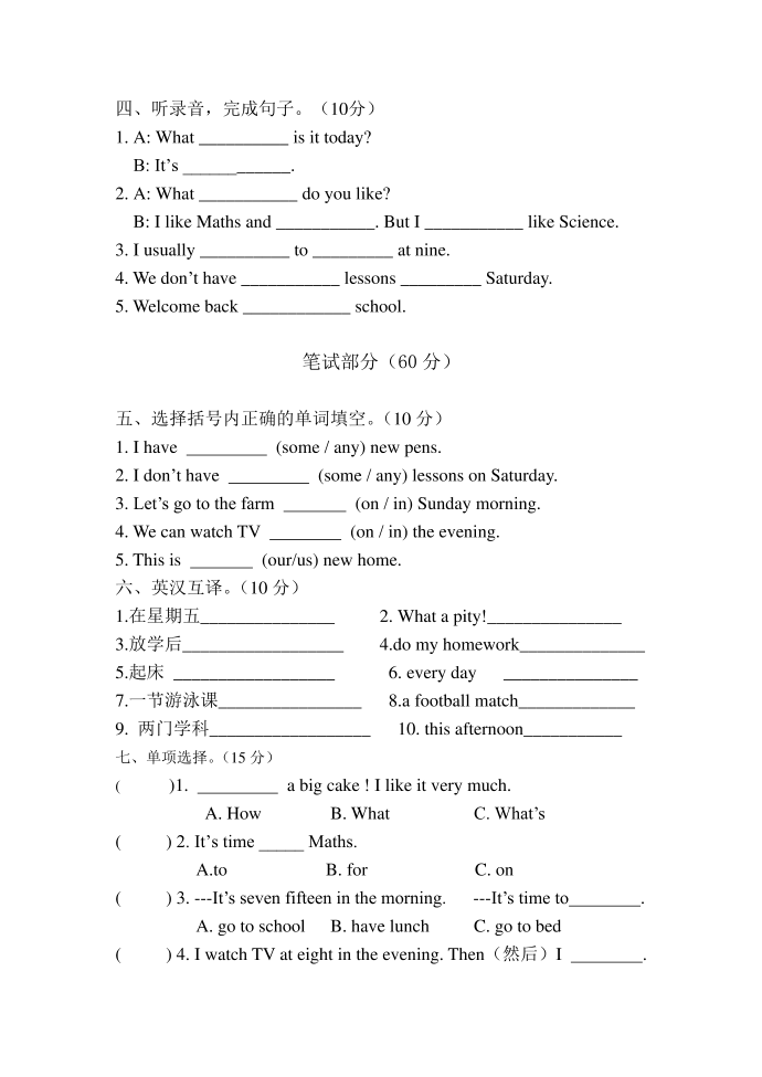 四年级英语试卷第2页