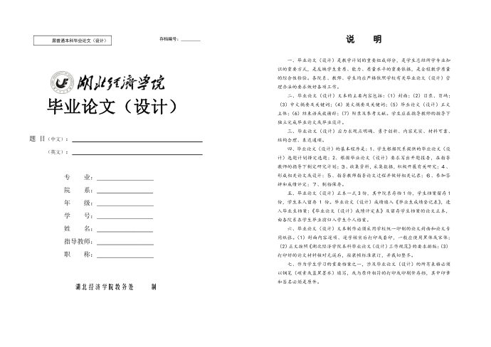 届普通本科毕业论文设计存档毕业论文设计第1页