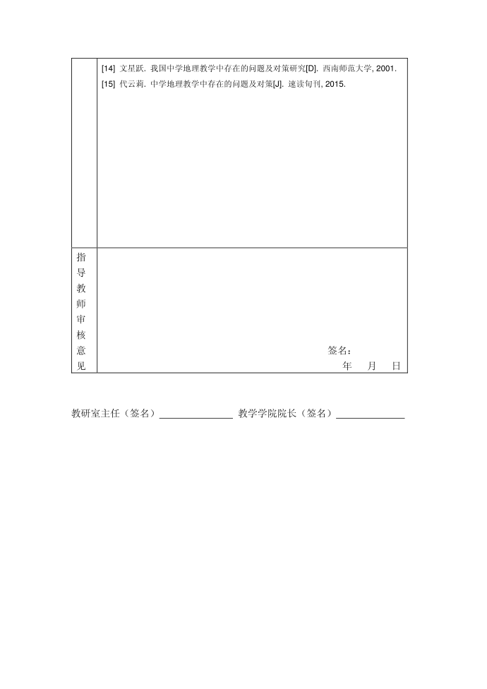 毕业论文开题报告及论文提纲第3页